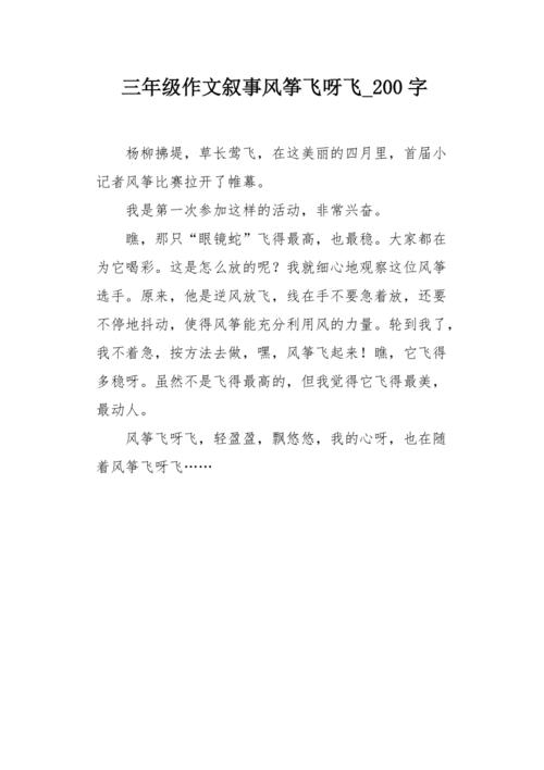 [超级新星小学]风筝的愿望_200字
