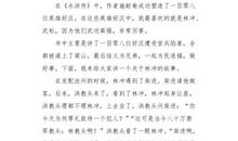 我读《水浒传》_550字