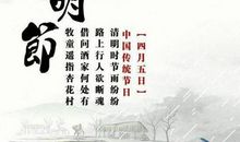 清明节那天_400字