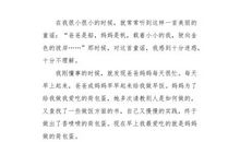 爸爸妈妈的爱_550字