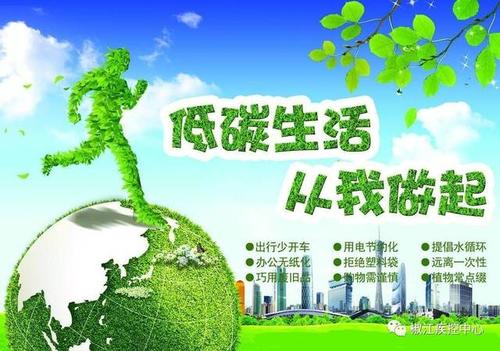 低碳文明，来自我_1500字