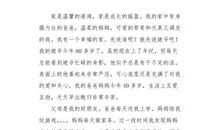 我有一个光荣的爸爸_350字