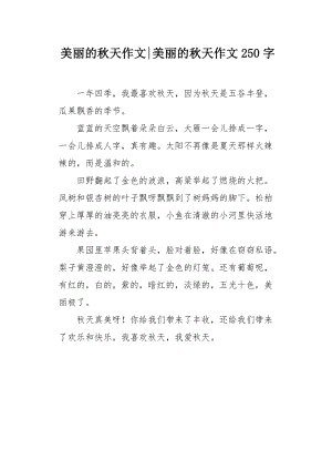 我喜欢我的母亲_250字