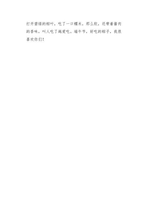 祖母后，我迫不及待地想给我一个蝎子。烹饪后，我咬了一个甜蜜的蝎子，看着天空，好像我看到屈原的坚持和悲伤。在心里，似乎突然出现了火焰。龙舟节不仅仅是蝎子的甜蜜。似乎还有......精神洗礼。想想很长一段时间，我未来的未来将如何回归我的祖国......
