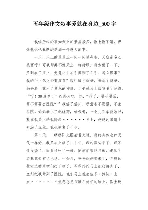 身体爱母亲_250字