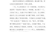 心爱的妈妈_250字