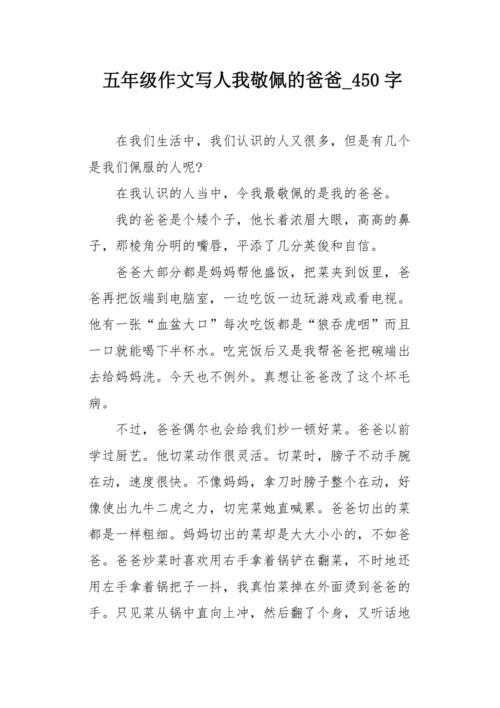 我最好的父亲_450字