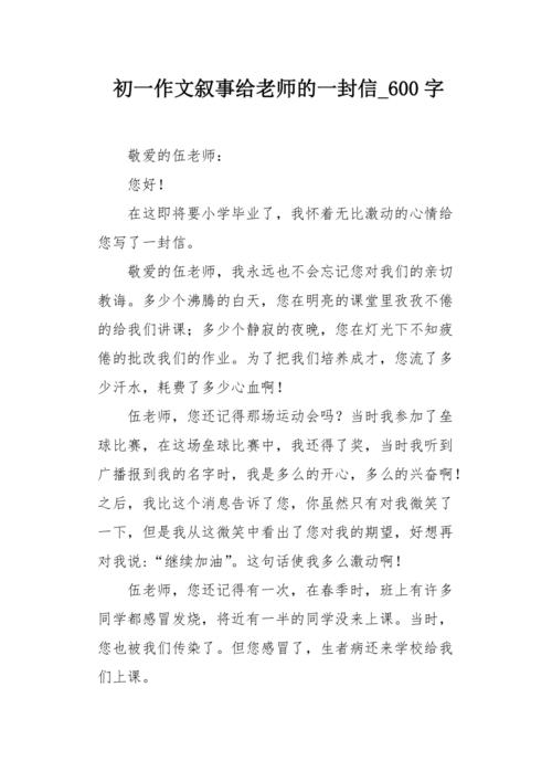 亲爱的山谷老师_600字