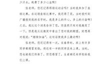 亲爱的谷老师_600字