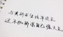 爱，叫我如何不坚强_1200字