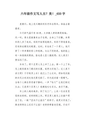 奶奶，我在_650字之间