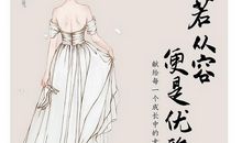 不变的是淡然的质朴_800字