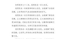 假如我会七十二变_500字