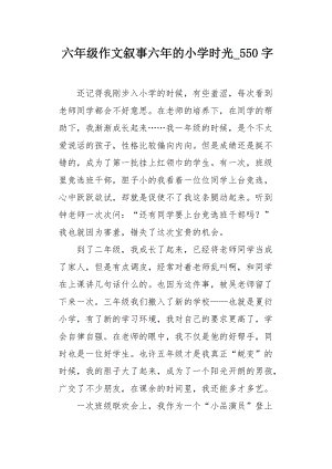 [超级新星小学]友好_550字