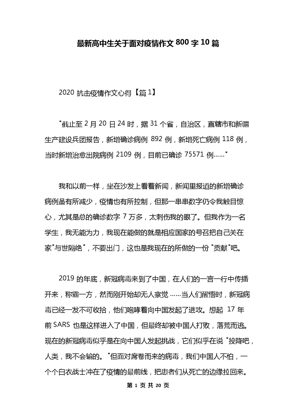 爱的组成_800字