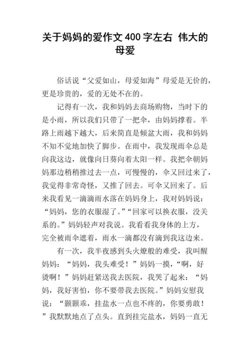 爱的组成_700字