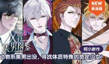 BT腐女逆天行【第五章：上天送我个美男！】_750字