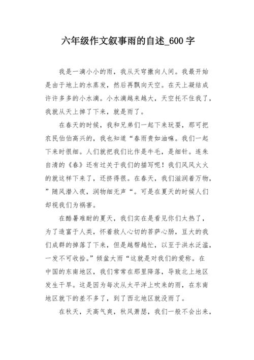 雨的自我演示_750字