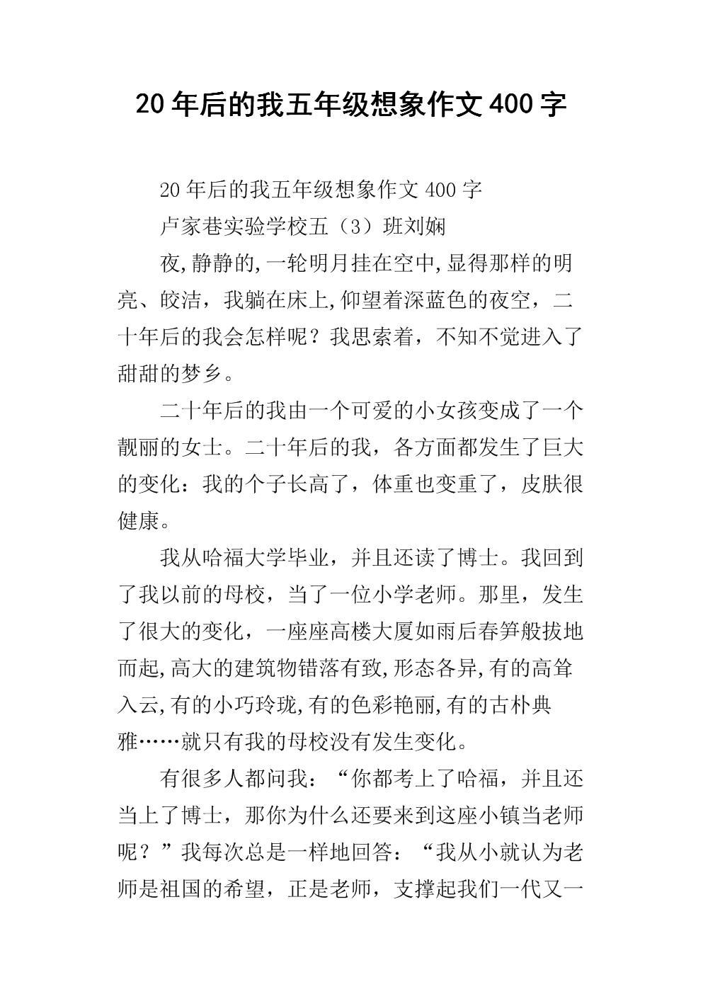 我20年后_650字
