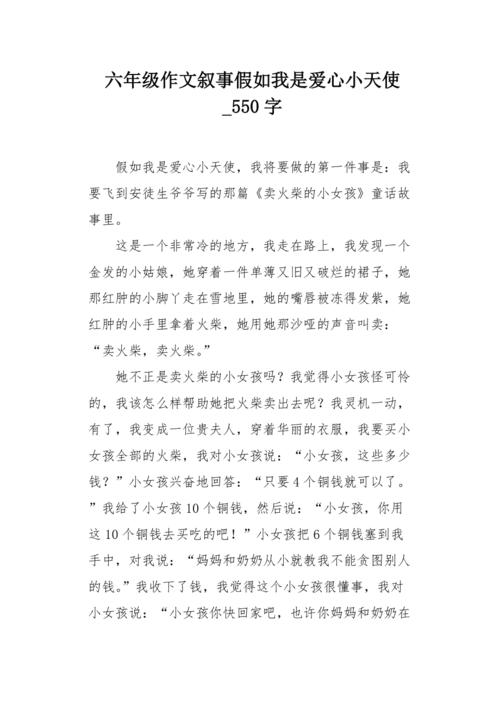 上帝，我已经成为一个爱情小天使_650字