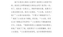 天啊,我变成了爱心小天使_650字