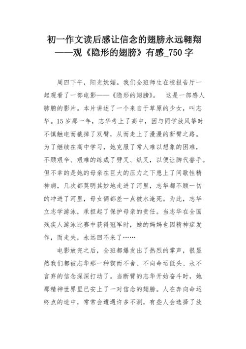 如果我丢失了我的手臂_750字