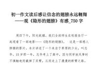 如果我失去了双臂_750字