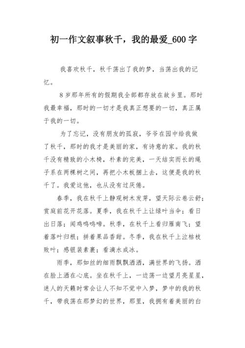 [爱情]喜欢创造一个世界_900字