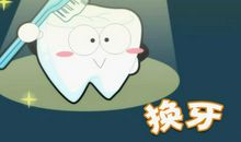 换牙的故事_2000字