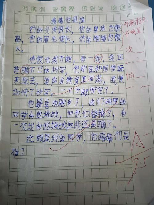 猜猜她是谁_1500字