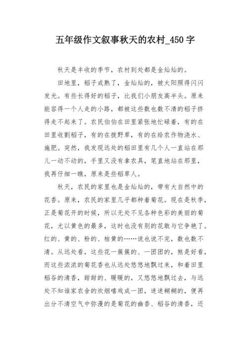 国家四季_450字