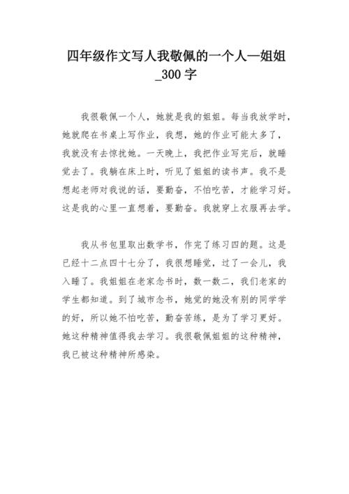 我熟悉并欣赏一个人_300字