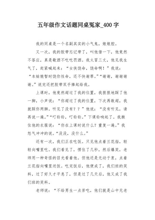 拿桌子_250字