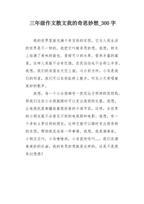 我想说我想成为的东西，这是鸟_300字
