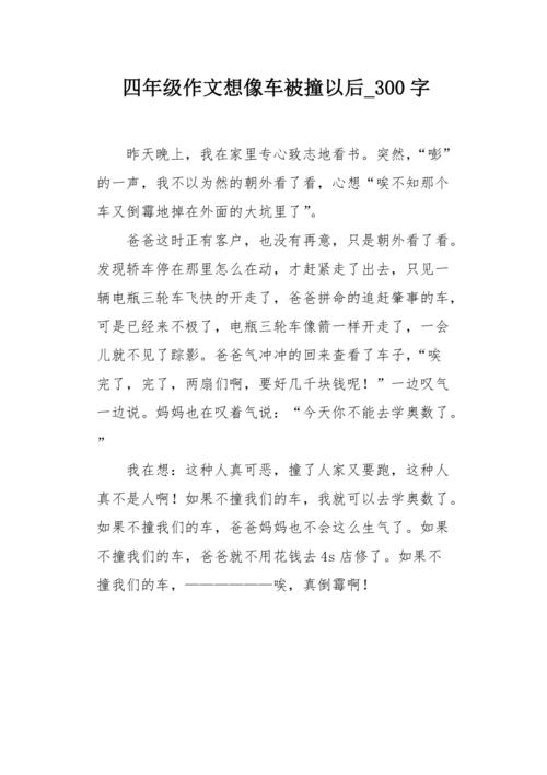我爱生气，我_300字