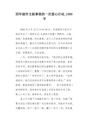 我的表格_1000字