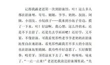 我学会了游泳_400字