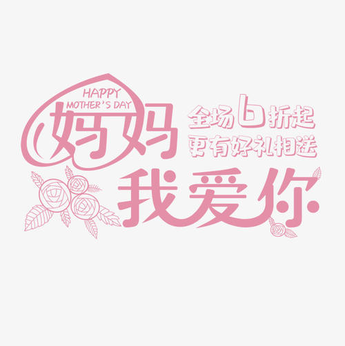 我喜欢妈妈_650字