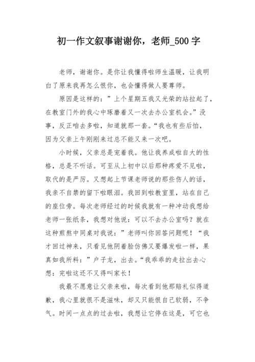 我爱我的老师_500字