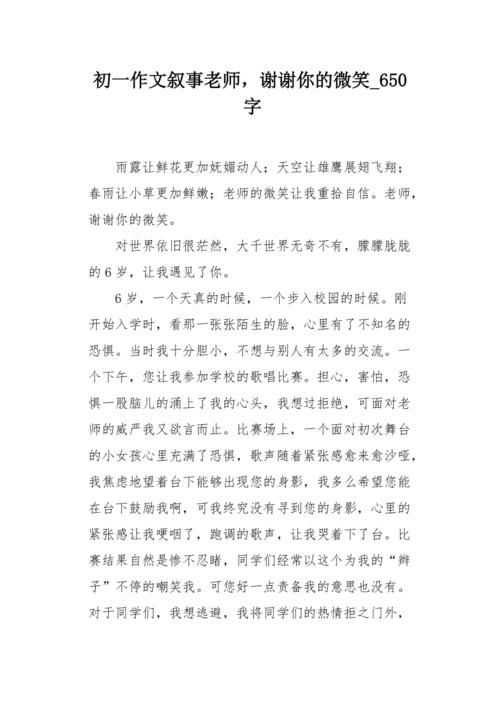 你的笑容_650字