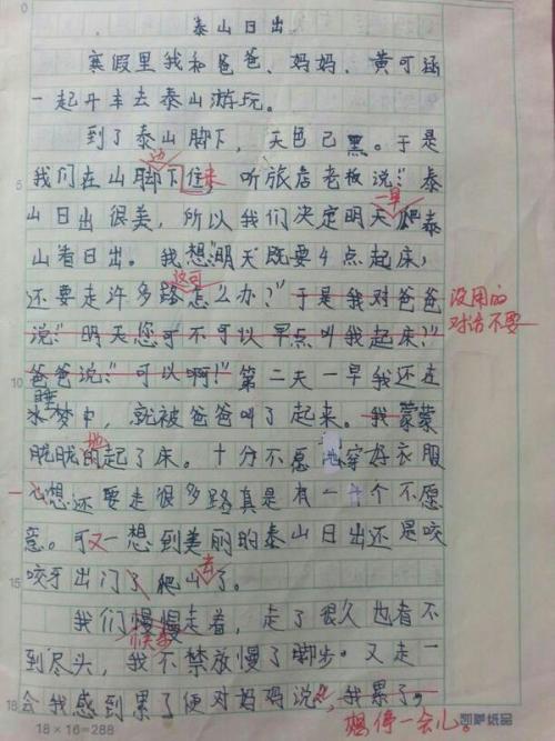 蹲伏虎山旅行_500字