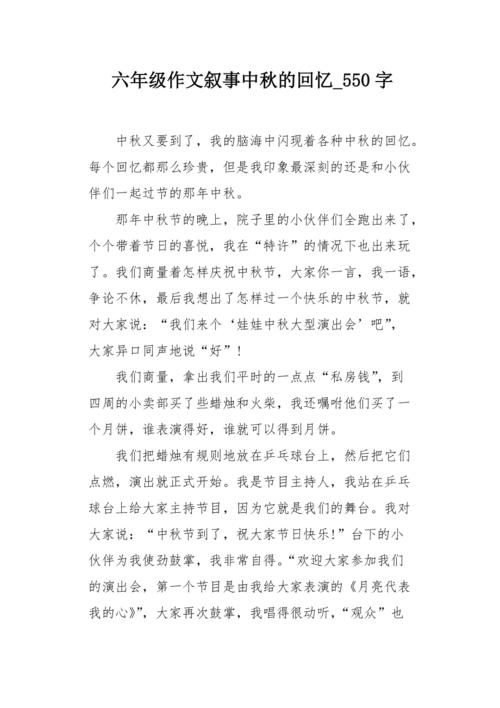 [中秋节论文]我的想法_550字