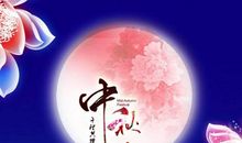 [中秋节征文]我的思念_900字