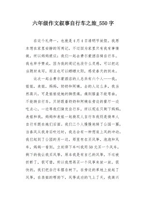 明星就像一个梦想_550字