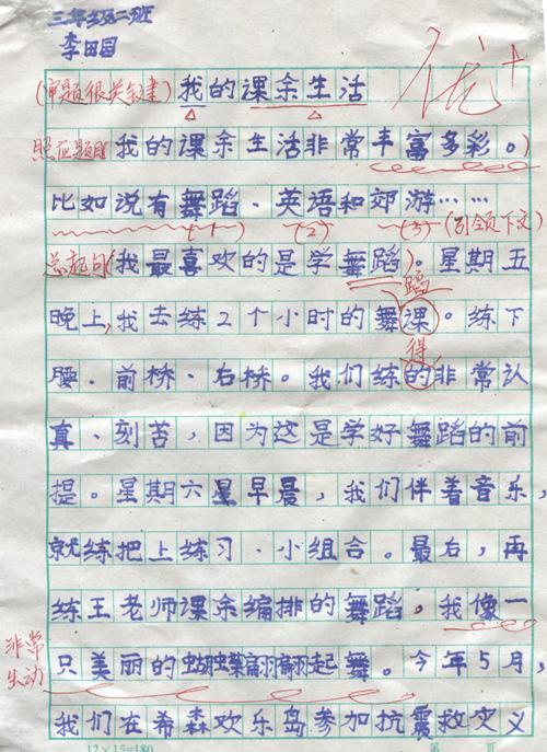 我喜欢_800字