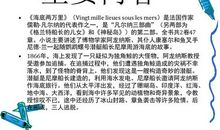 [读书征文]我读《海底两万里》_600字