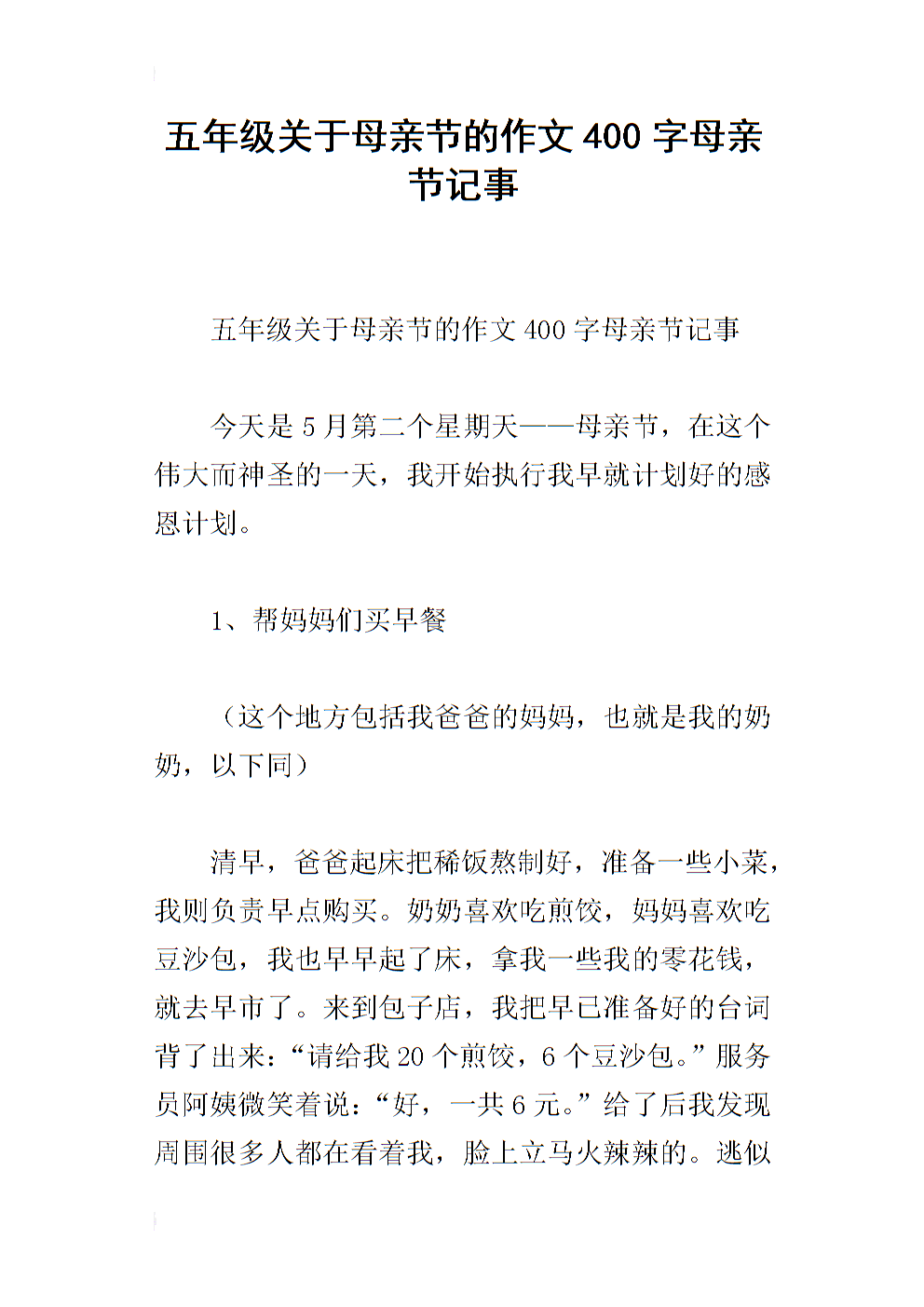 “奇怪”母亲_400字