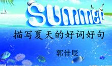 [暑假生活]暑期一抹风景线_750字