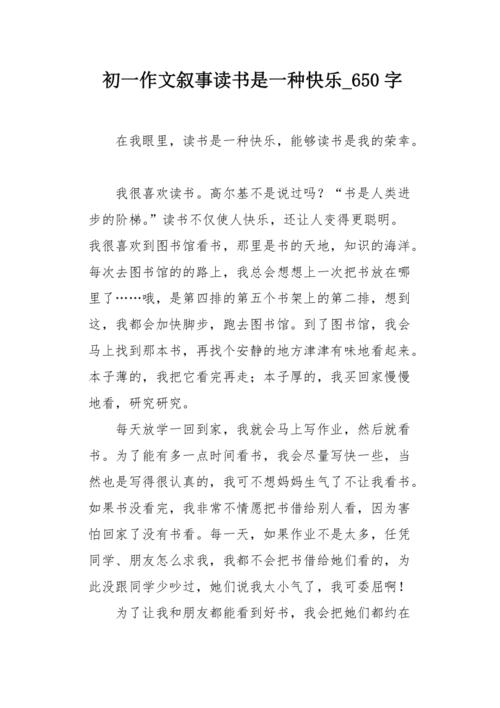 一起成长_650字