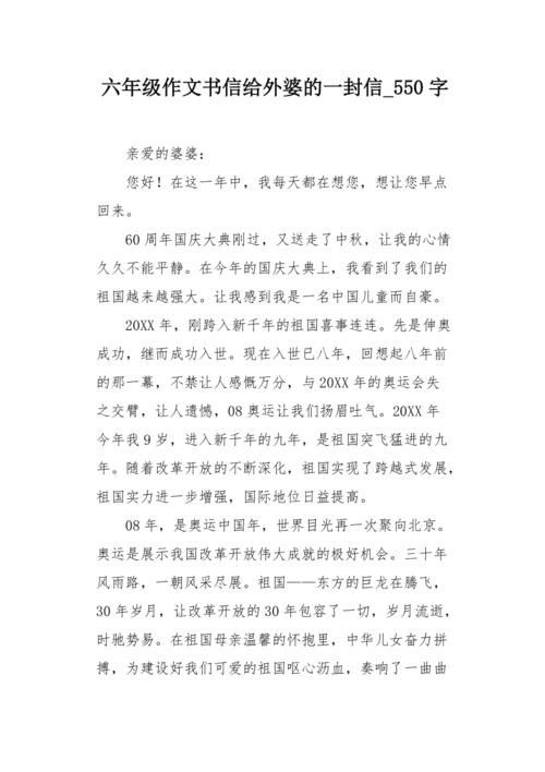 给祖母_800字母_800字